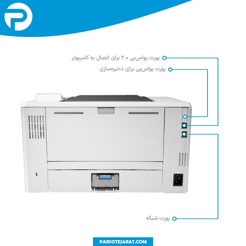 مشخصات پشت پرینتر HP m404dn