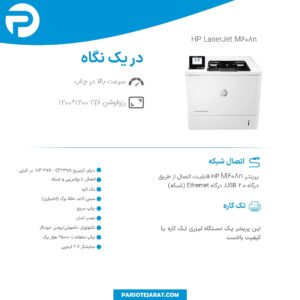 پرینتر HP M608n