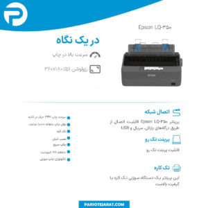 پرینتر Epson LQ-350