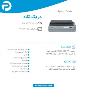 پرینتر Epson LQ-2190