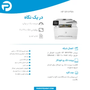 پرینتر HP M283fdn