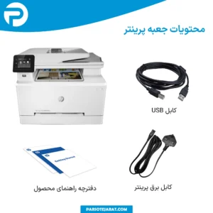 پرینتر HP M283fdn