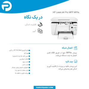 پرینتر HP MFP M26a